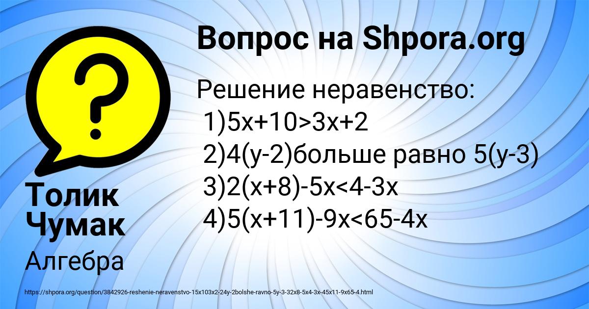Картинка с текстом вопроса от пользователя Толик Чумак