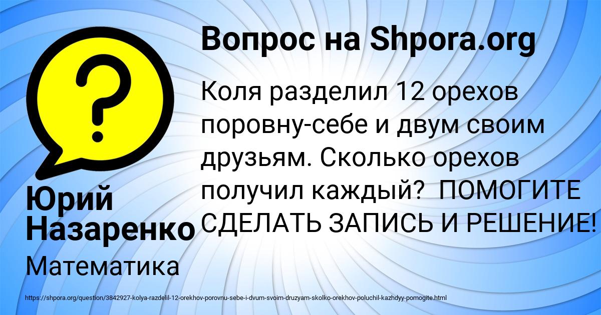 Картинка с текстом вопроса от пользователя Юрий Назаренко