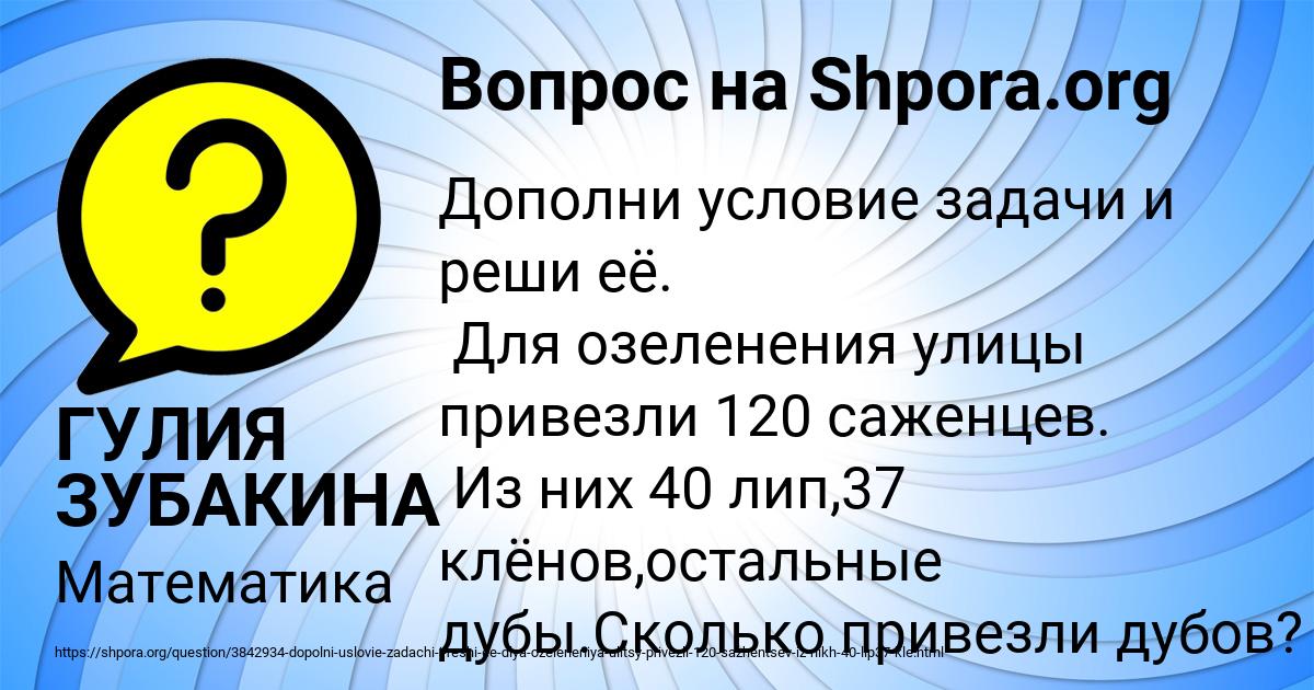 Картинка с текстом вопроса от пользователя ГУЛИЯ ЗУБАКИНА