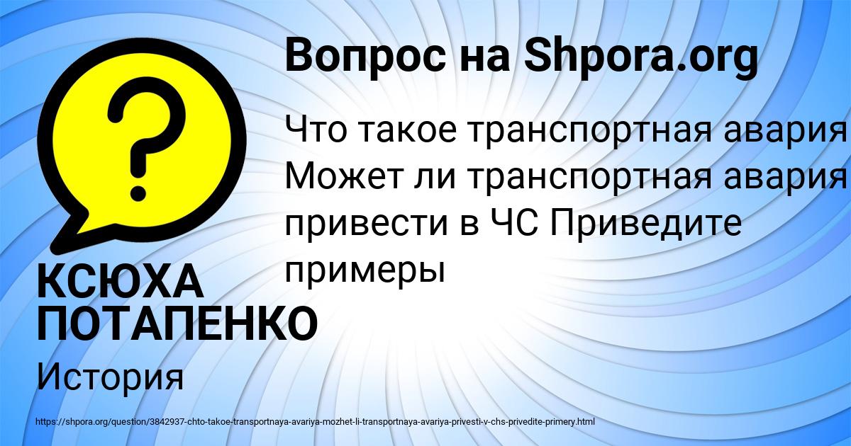 Картинка с текстом вопроса от пользователя КСЮХА ПОТАПЕНКО