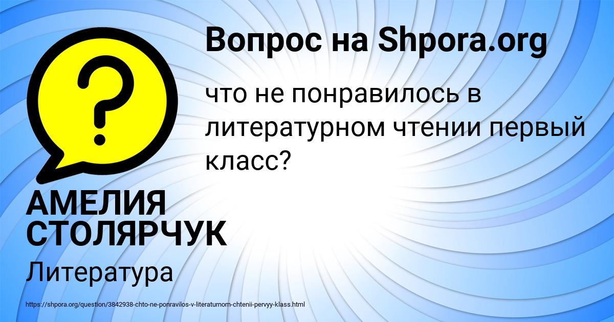 Картинка с текстом вопроса от пользователя АМЕЛИЯ СТОЛЯРЧУК