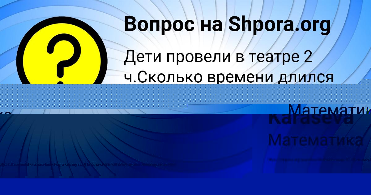 Картинка с текстом вопроса от пользователя Viktoriya Karaseva