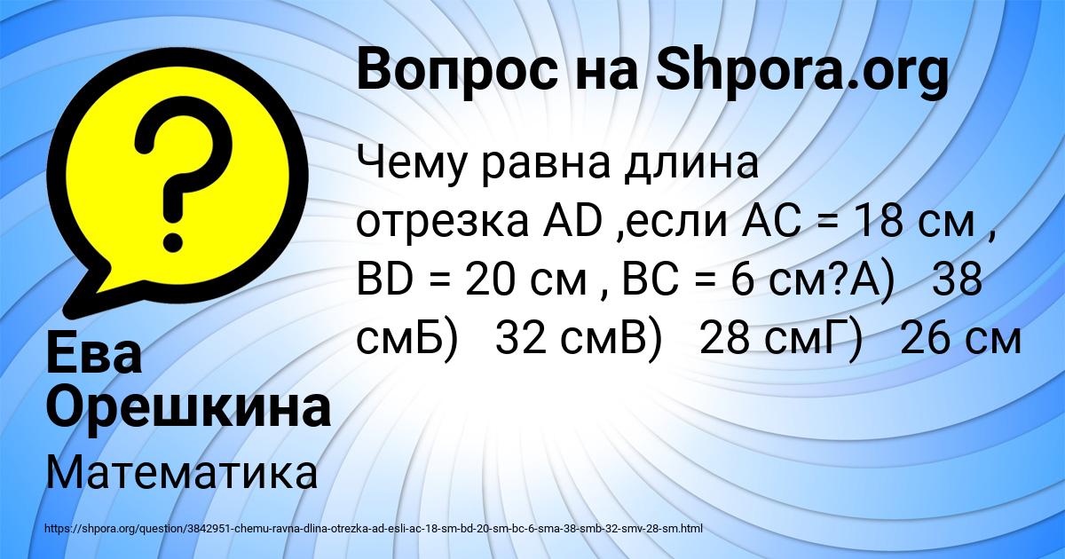 Картинка с текстом вопроса от пользователя Ева Орешкина