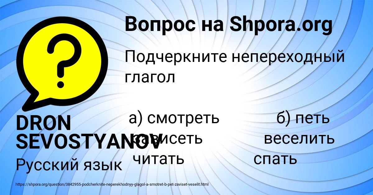 Картинка с текстом вопроса от пользователя DRON SEVOSTYANOV