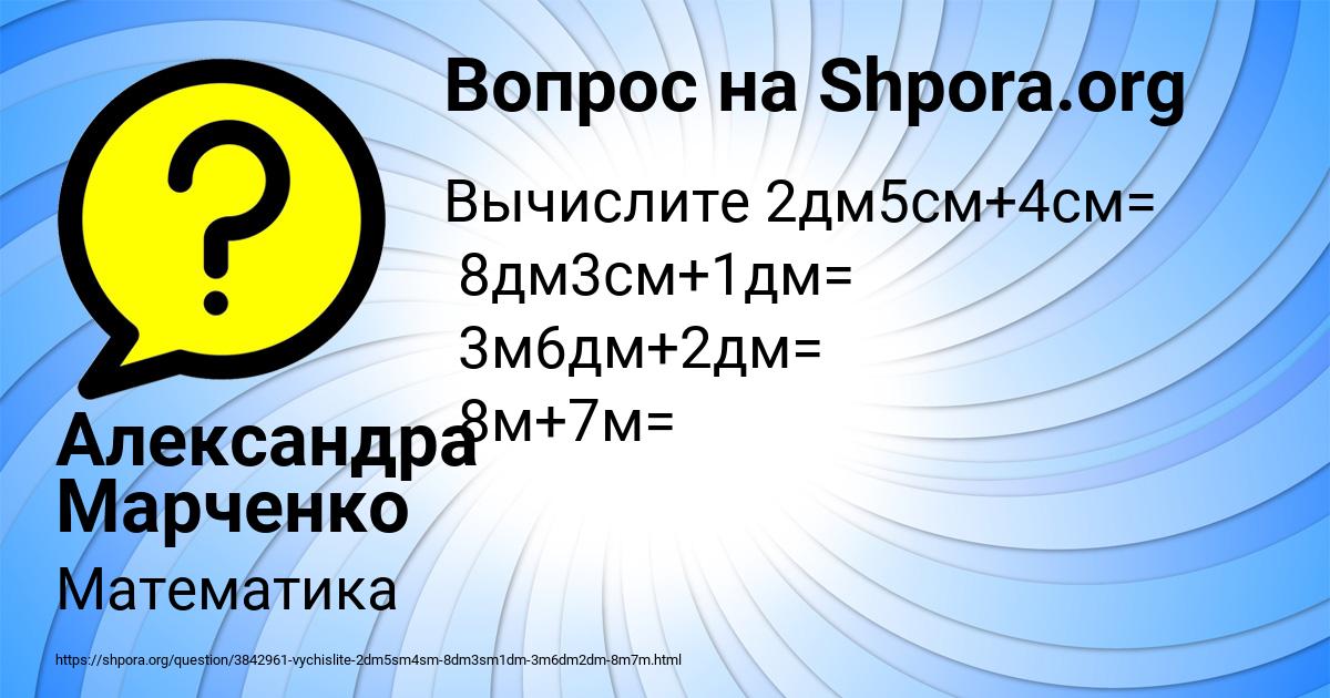 Картинка с текстом вопроса от пользователя Александра Марченко