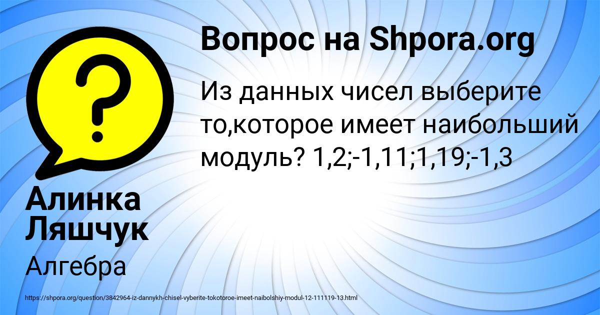 Картинка с текстом вопроса от пользователя Алинка Ляшчук
