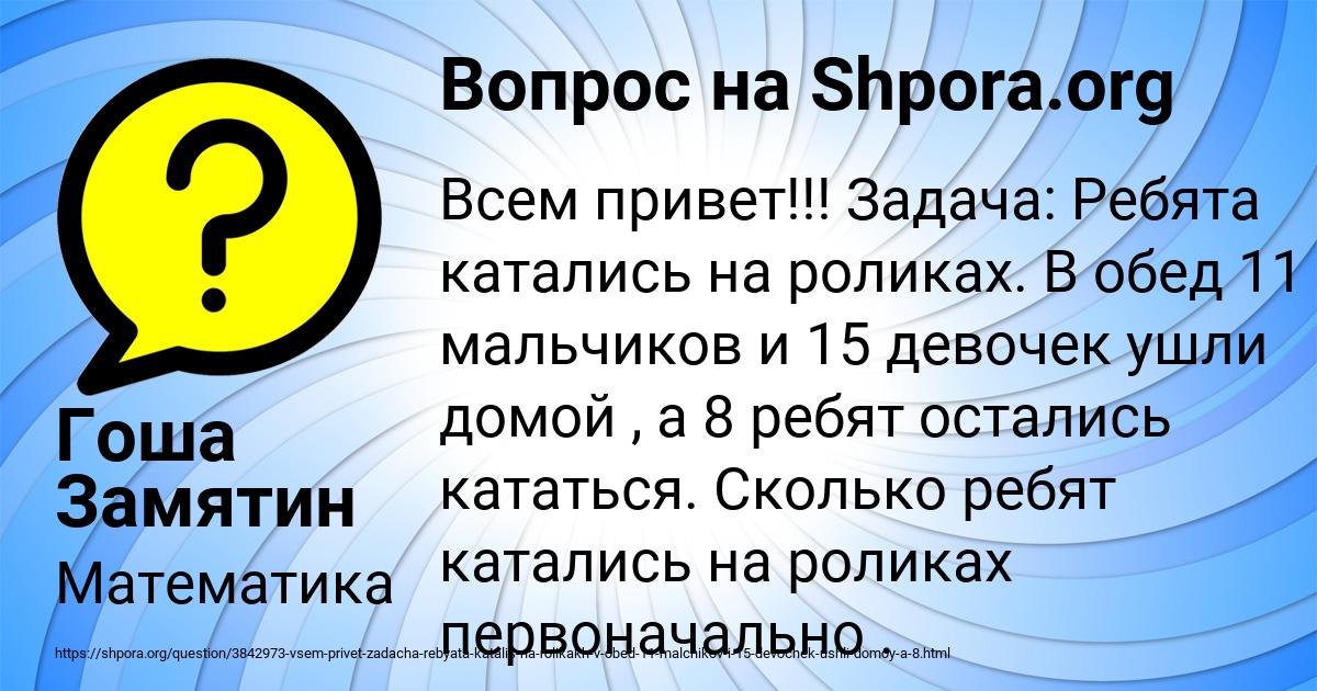 Картинка с текстом вопроса от пользователя Гоша Замятин
