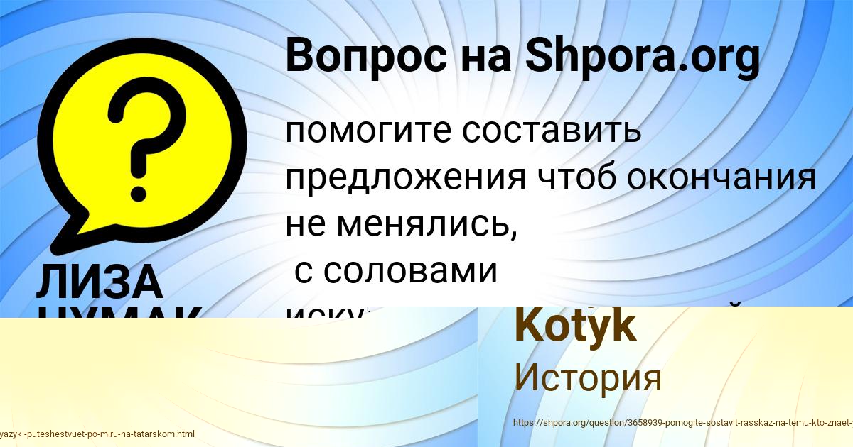 Картинка с текстом вопроса от пользователя ЛИЗА ЧУМАК