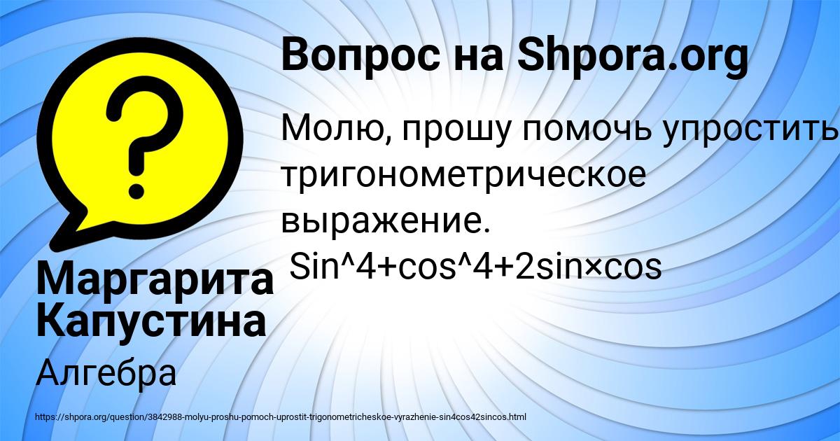 Картинка с текстом вопроса от пользователя Маргарита Капустина
