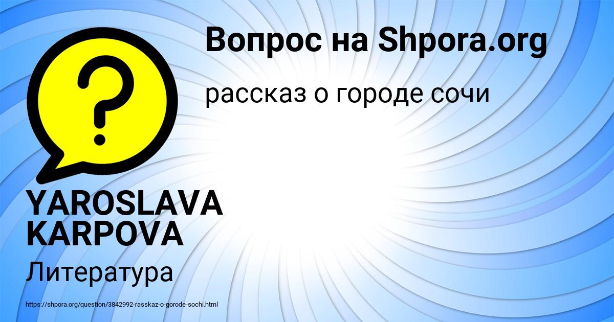 Картинка с текстом вопроса от пользователя YAROSLAVA KARPOVA