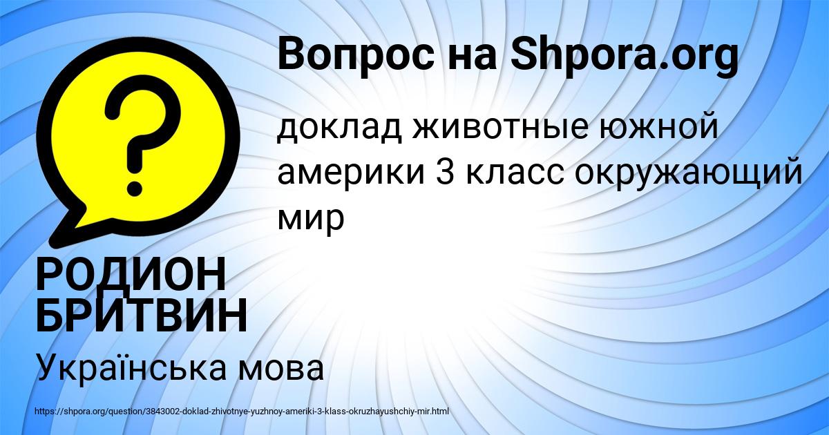 Картинка с текстом вопроса от пользователя РОДИОН БРИТВИН