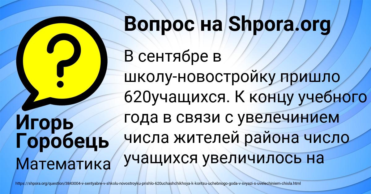 Картинка с текстом вопроса от пользователя Игорь Горобець
