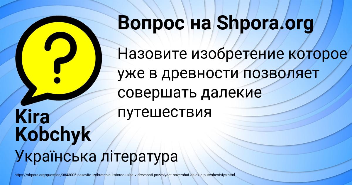Картинка с текстом вопроса от пользователя Kira Kobchyk