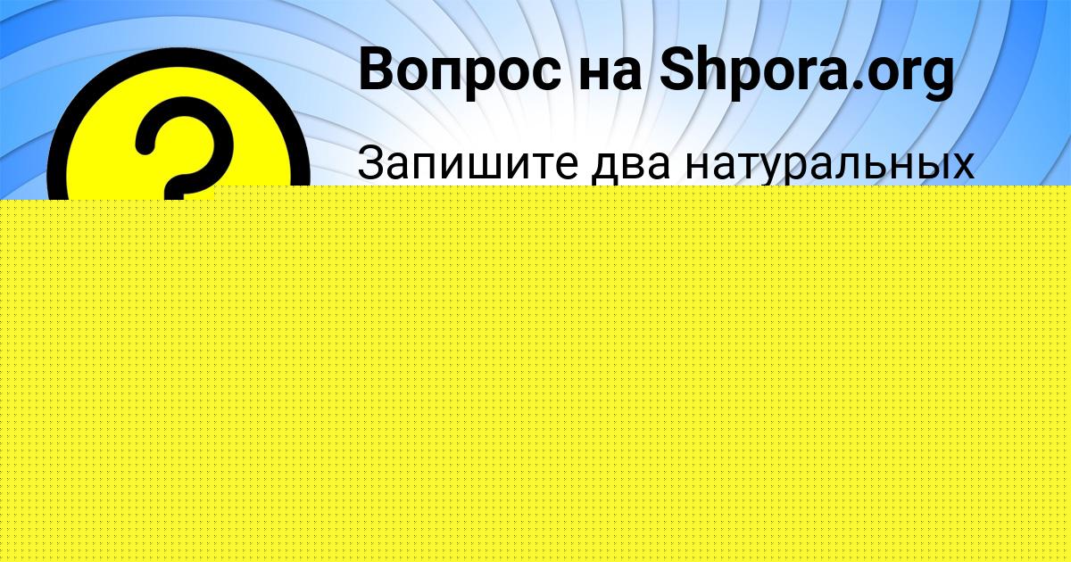 Картинка с текстом вопроса от пользователя Darina Voyt