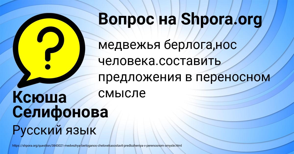 Картинка с текстом вопроса от пользователя Ксюша Селифонова