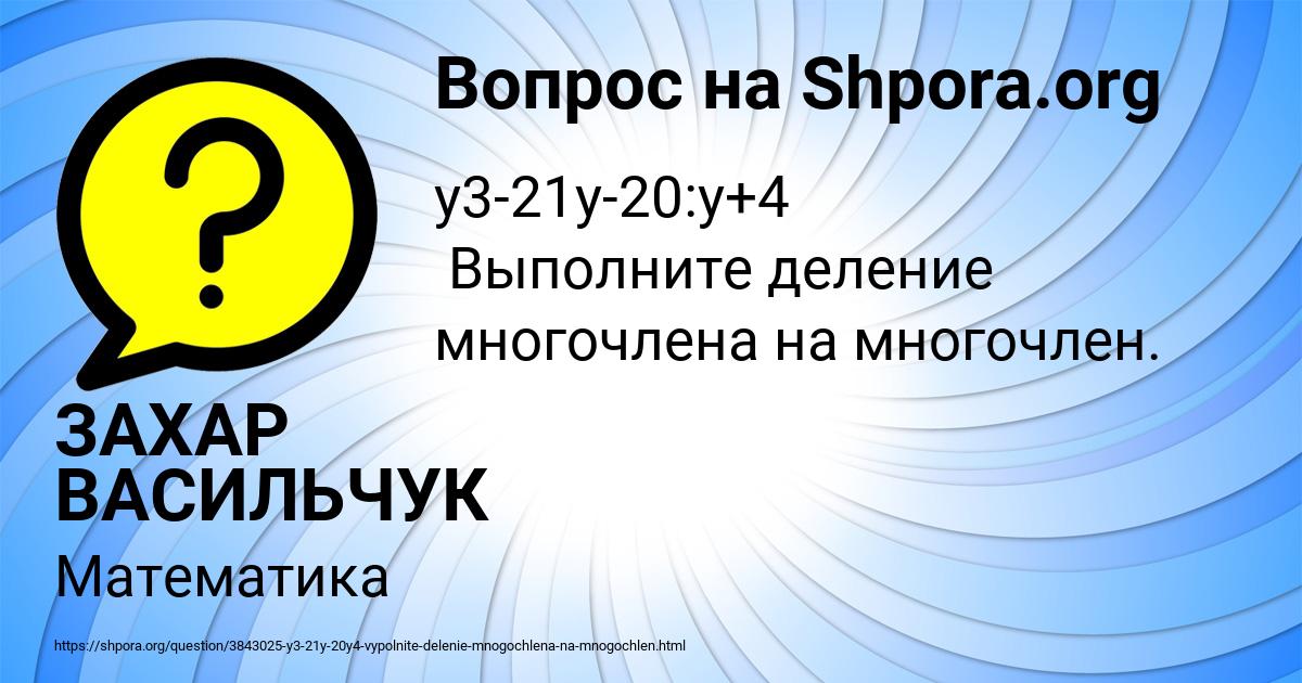 Картинка с текстом вопроса от пользователя ЗАХАР ВАСИЛЬЧУК