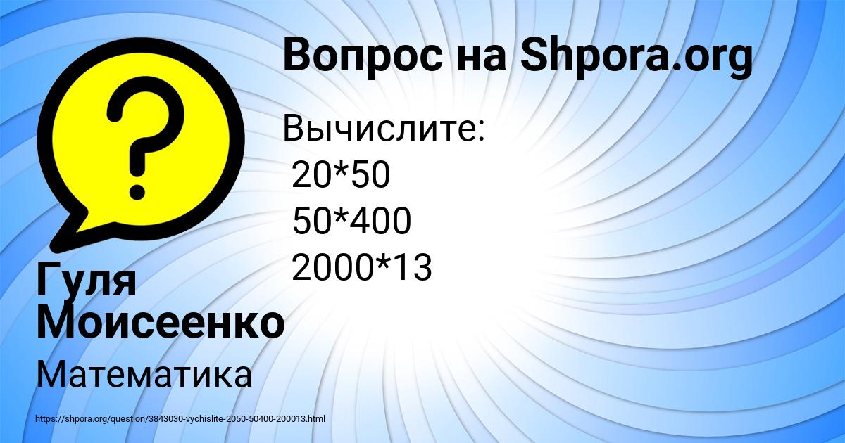 Картинка с текстом вопроса от пользователя Гуля Моисеенко