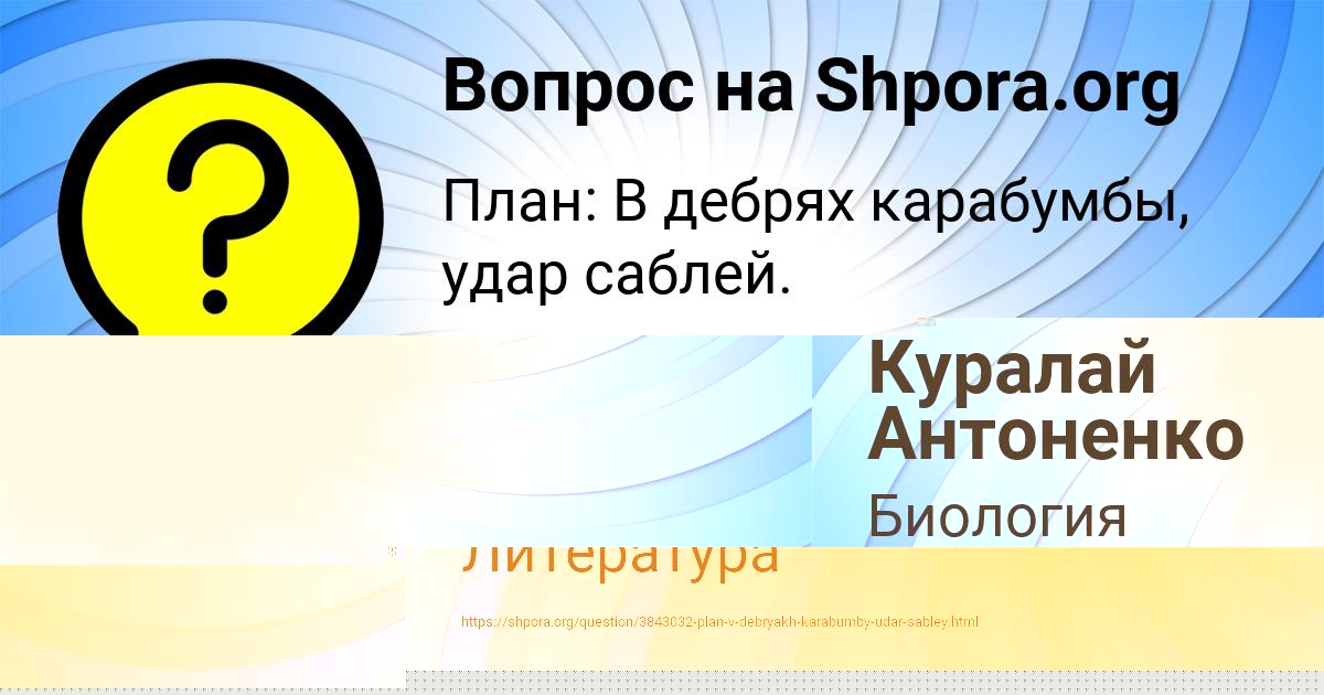 Картинка с текстом вопроса от пользователя Zamir Artemenko
