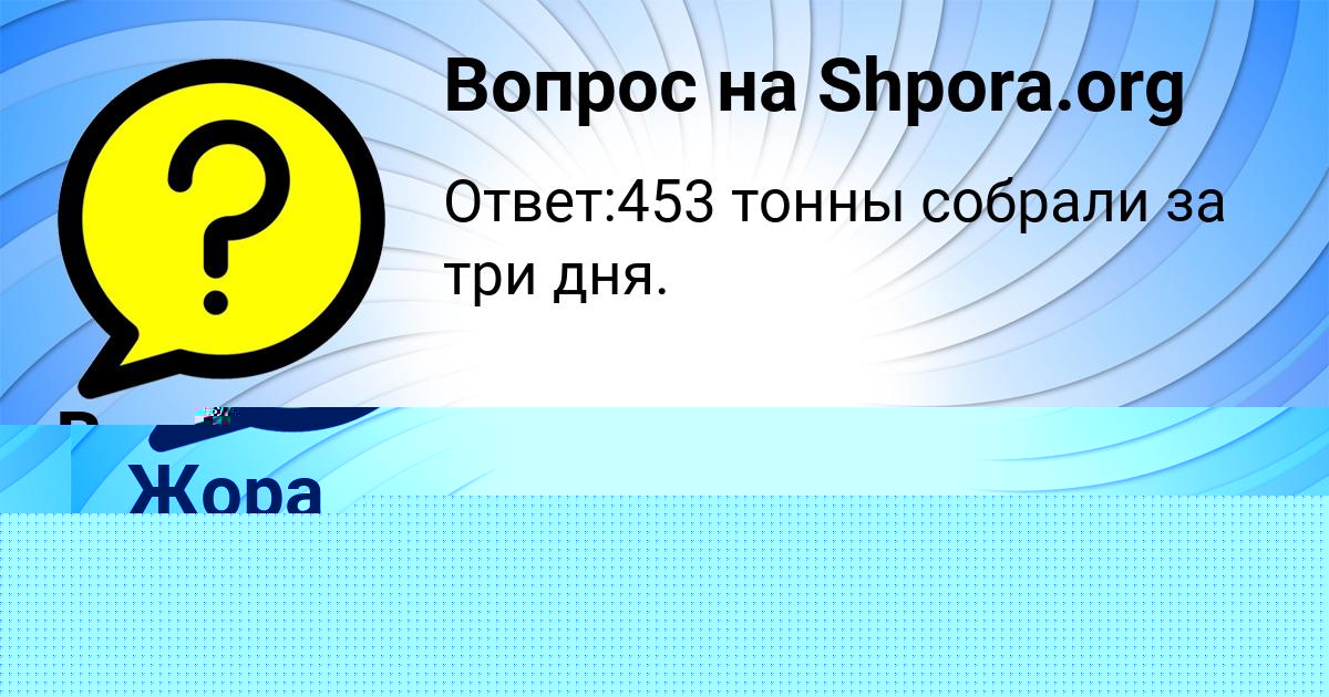 Картинка с текстом вопроса от пользователя Жора Войт