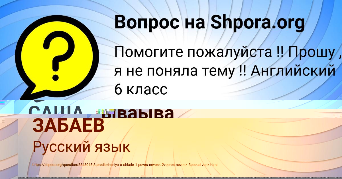 Картинка с текстом вопроса от пользователя САША ЗАБАЕВ