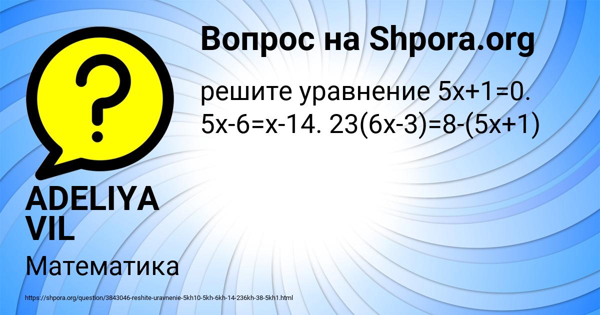 Картинка с текстом вопроса от пользователя ADELIYA VIL
