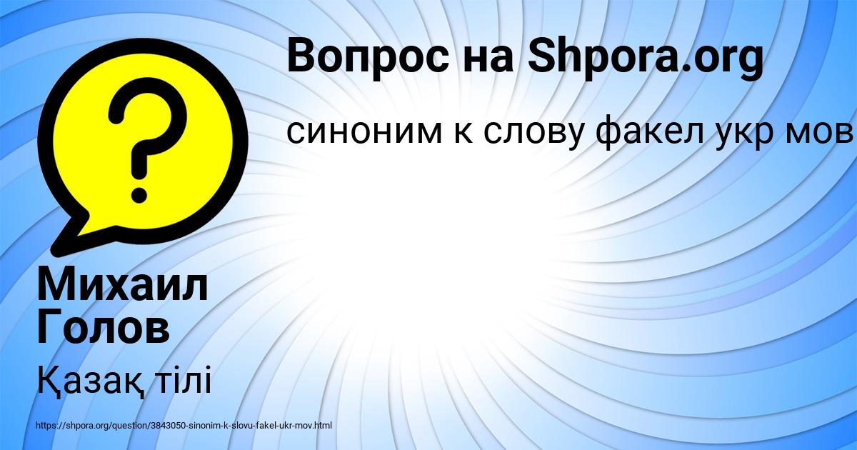 Картинка с текстом вопроса от пользователя Михаил Голов