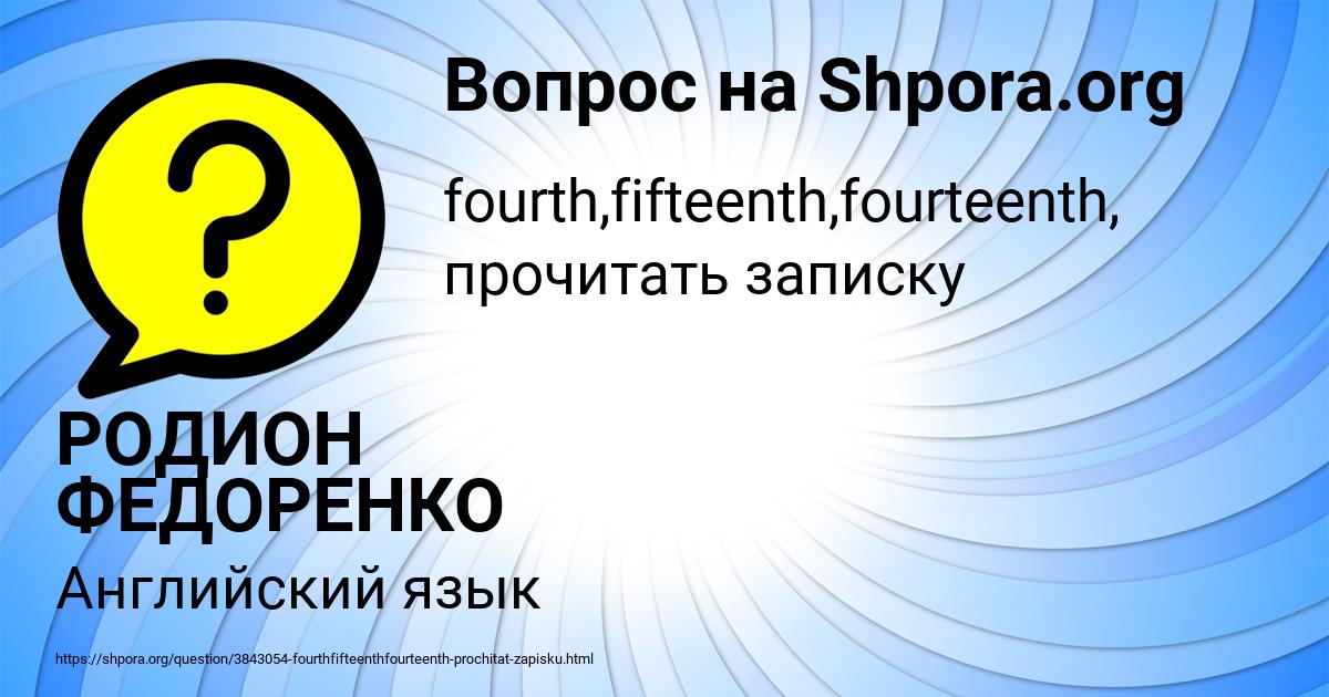 Картинка с текстом вопроса от пользователя РОДИОН ФЕДОРЕНКО