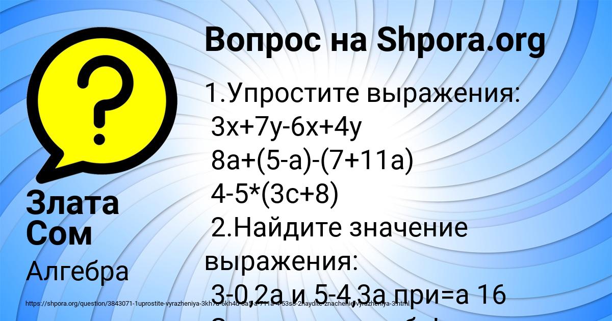 Картинка с текстом вопроса от пользователя Злата Сом