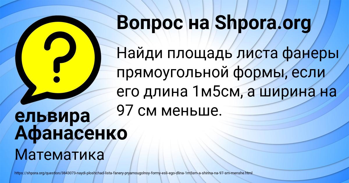 Картинка с текстом вопроса от пользователя ельвира Афанасенко