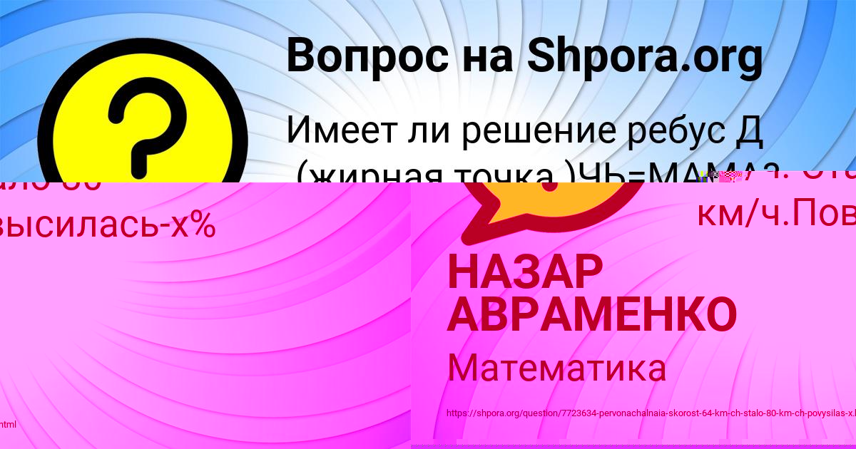 Картинка с текстом вопроса от пользователя Настя Савченко
