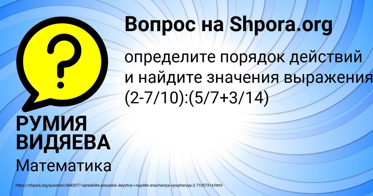 Картинка с текстом вопроса от пользователя РУМИЯ ВИДЯЕВА
