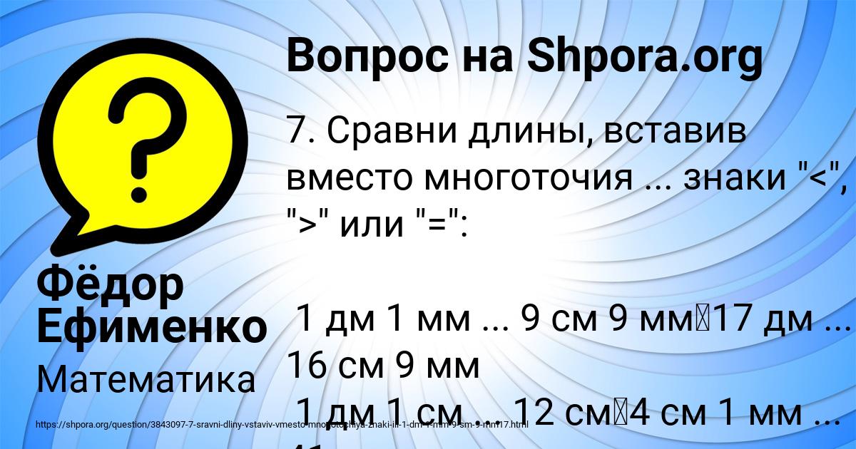Картинка с текстом вопроса от пользователя Фёдор Ефименко
