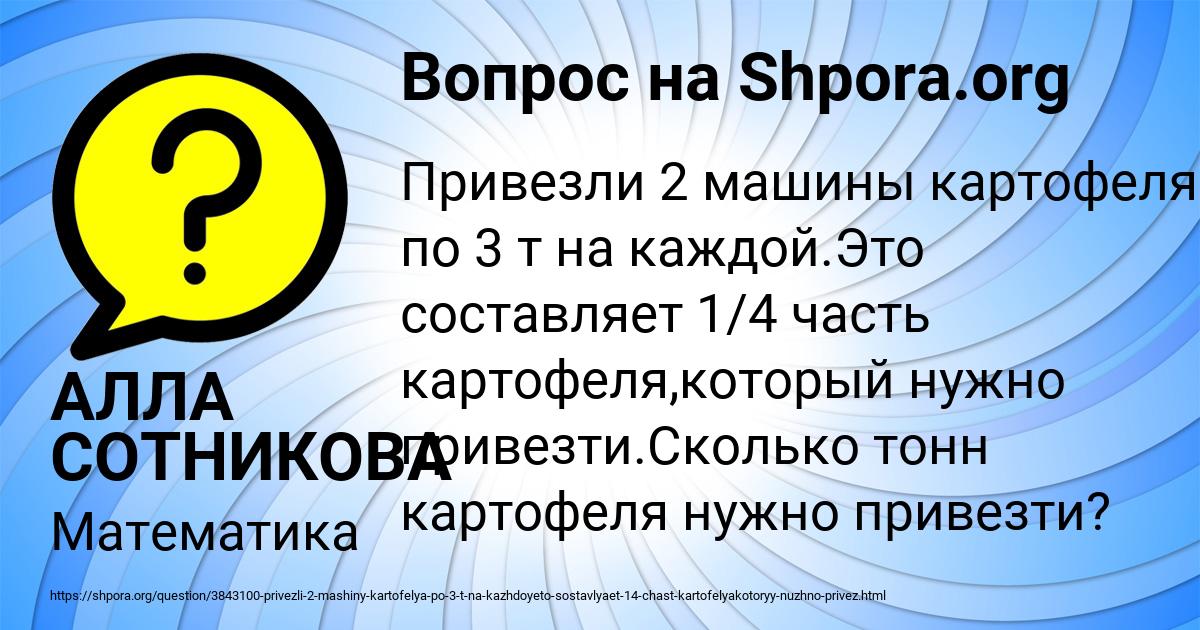 Картинка с текстом вопроса от пользователя АЛЛА СОТНИКОВА