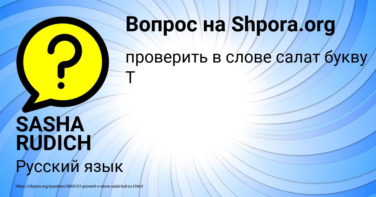 Картинка с текстом вопроса от пользователя SASHA RUDICH