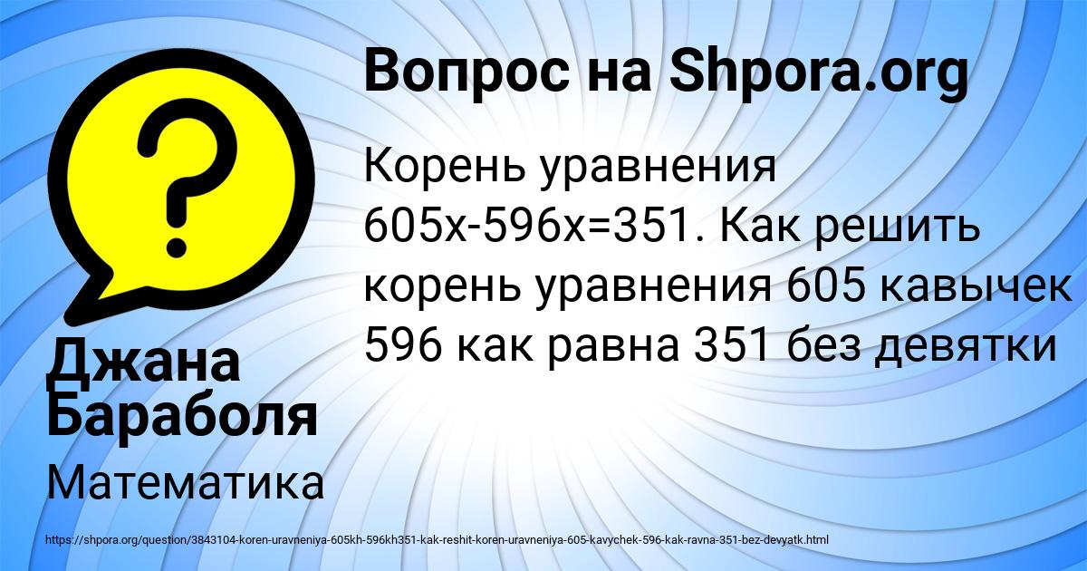 Картинка с текстом вопроса от пользователя Джана Бараболя
