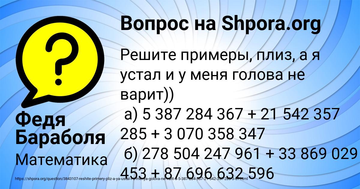 Картинка с текстом вопроса от пользователя Федя Бараболя