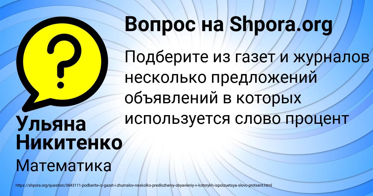 Картинка с текстом вопроса от пользователя Ульяна Никитенко