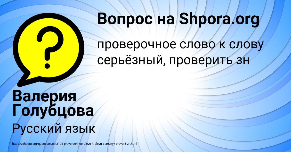 Картинка с текстом вопроса от пользователя Валерия Голубцова