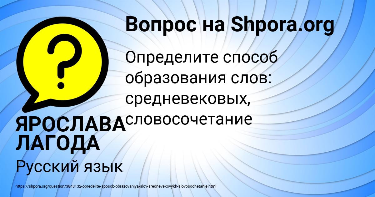 Картинка с текстом вопроса от пользователя ЯРОСЛАВА ЛАГОДА
