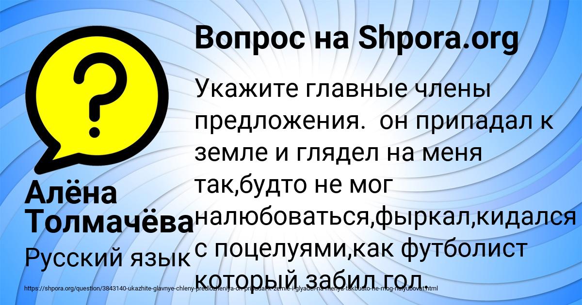 Картинка с текстом вопроса от пользователя Алёна Толмачёва