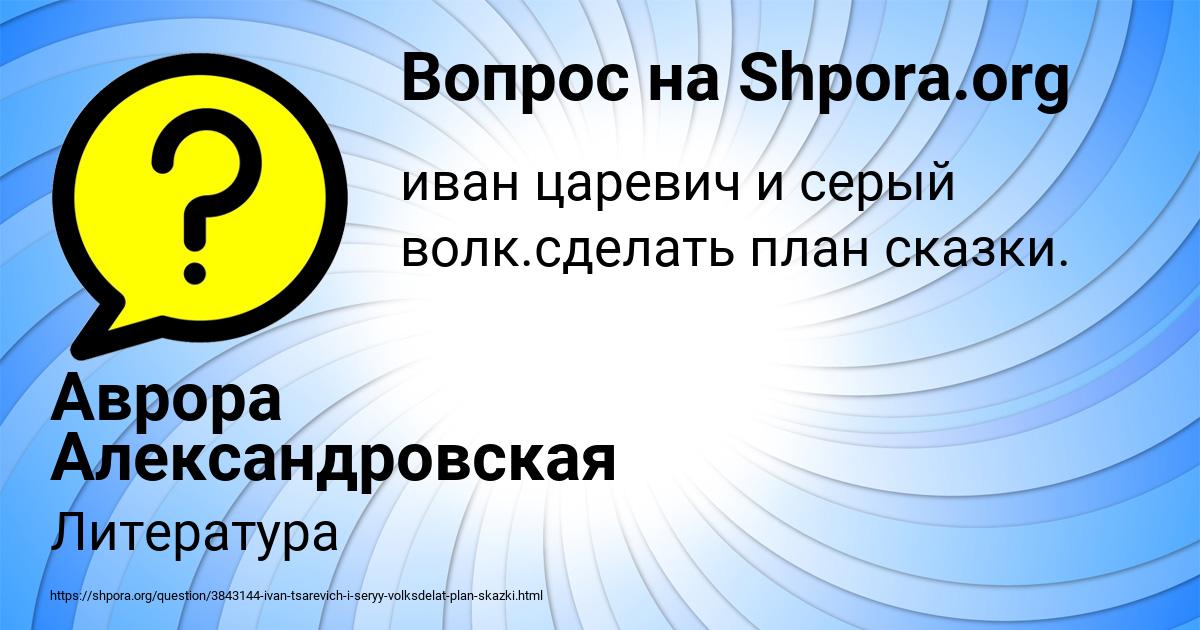 Картинка с текстом вопроса от пользователя Аврора Александровская