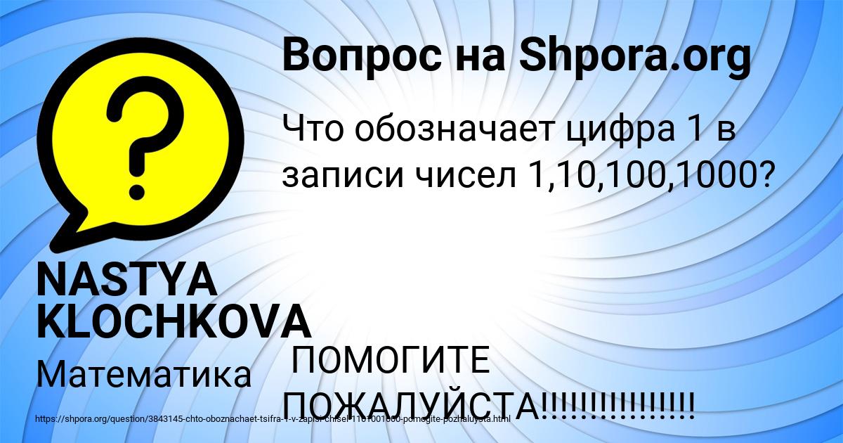 Картинка с текстом вопроса от пользователя NASTYA KLOCHKOVA