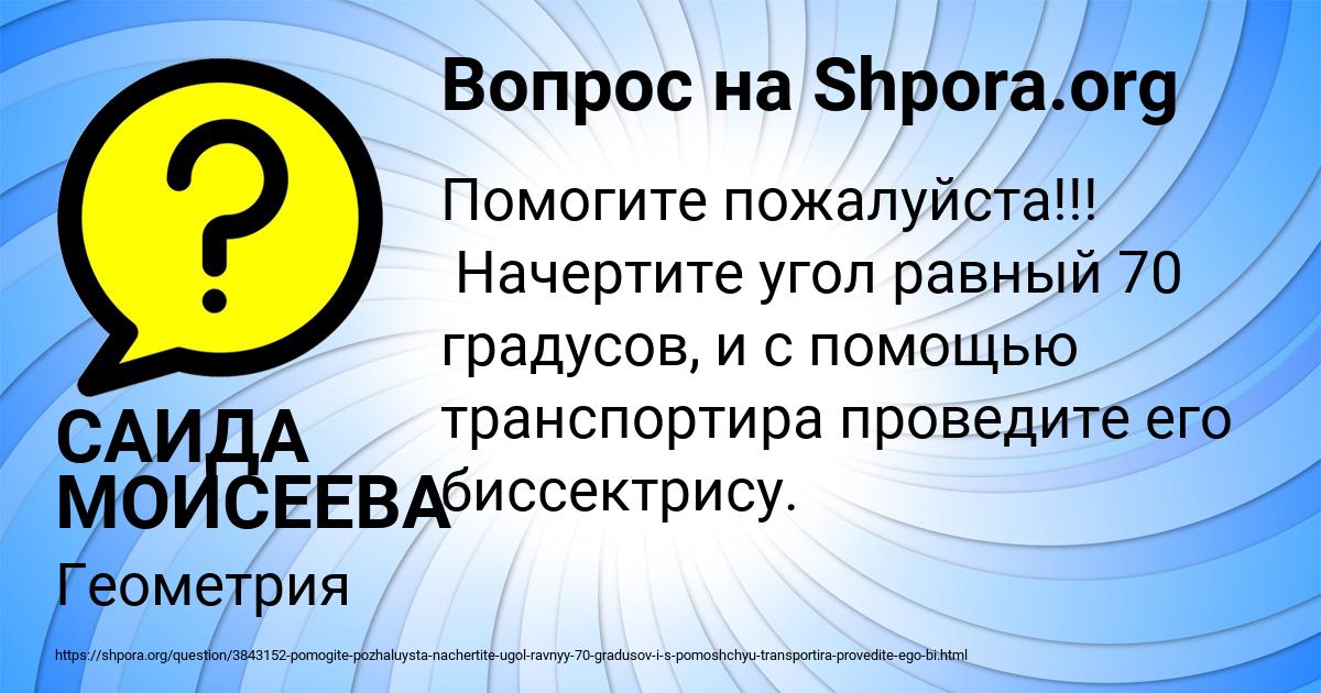 Картинка с текстом вопроса от пользователя САИДА МОИСЕЕВА