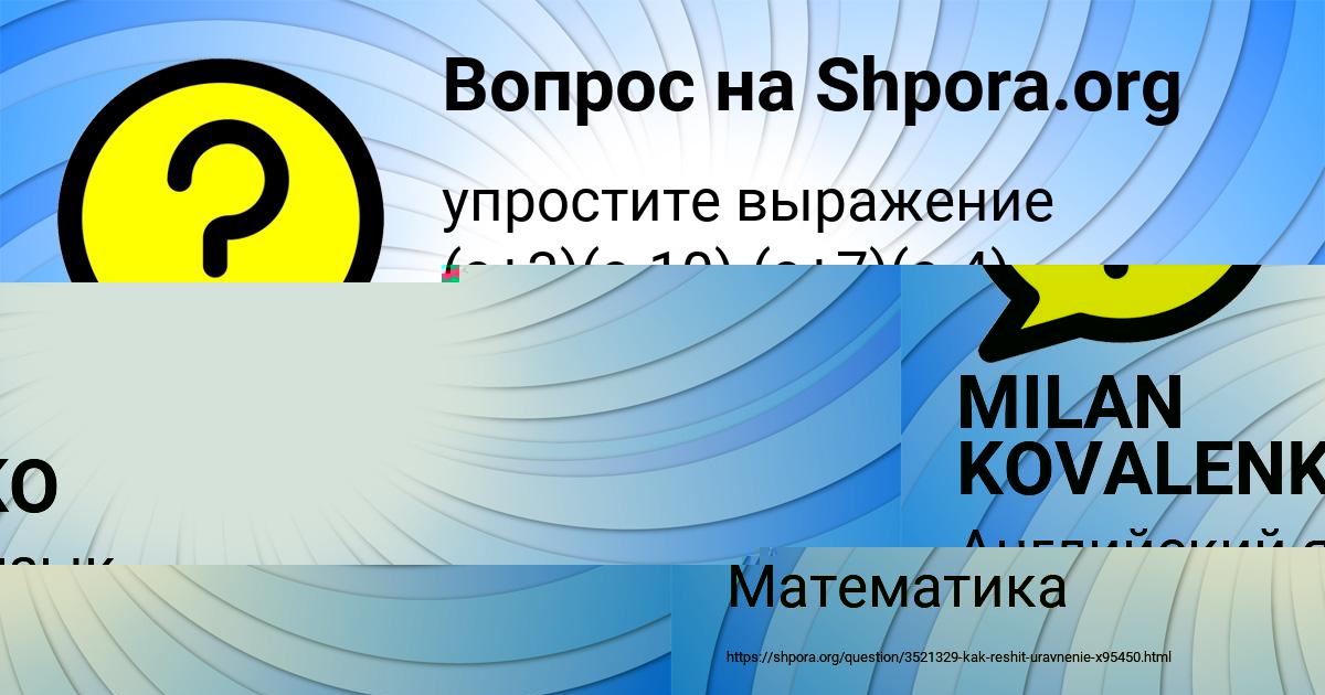 Картинка с текстом вопроса от пользователя MILAN KOVALENKO