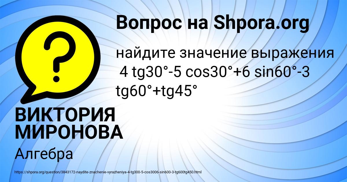 Картинка с текстом вопроса от пользователя ВИКТОРИЯ МИРОНОВА