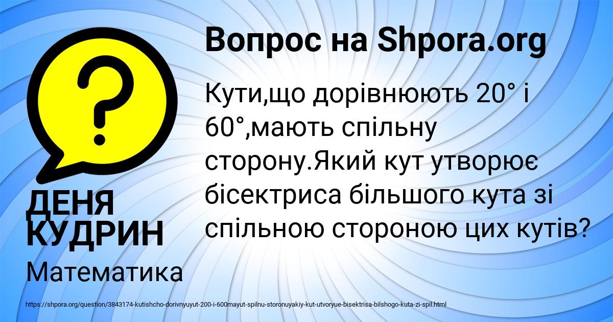 Картинка с текстом вопроса от пользователя ДЕНЯ КУДРИН