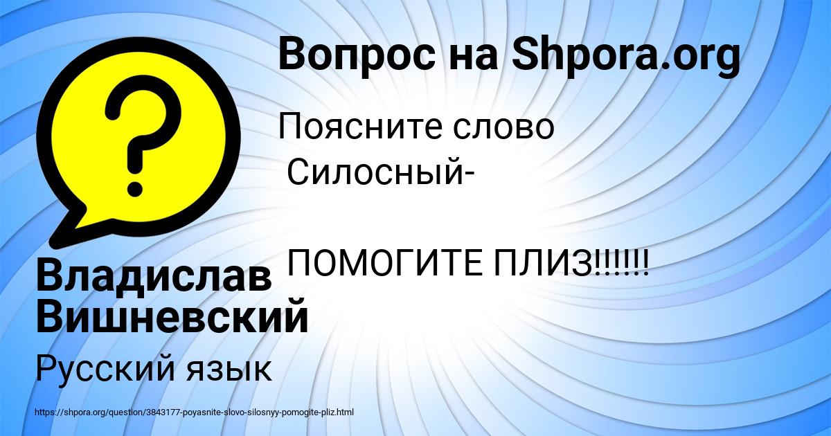 Картинка с текстом вопроса от пользователя Владислав Вишневский