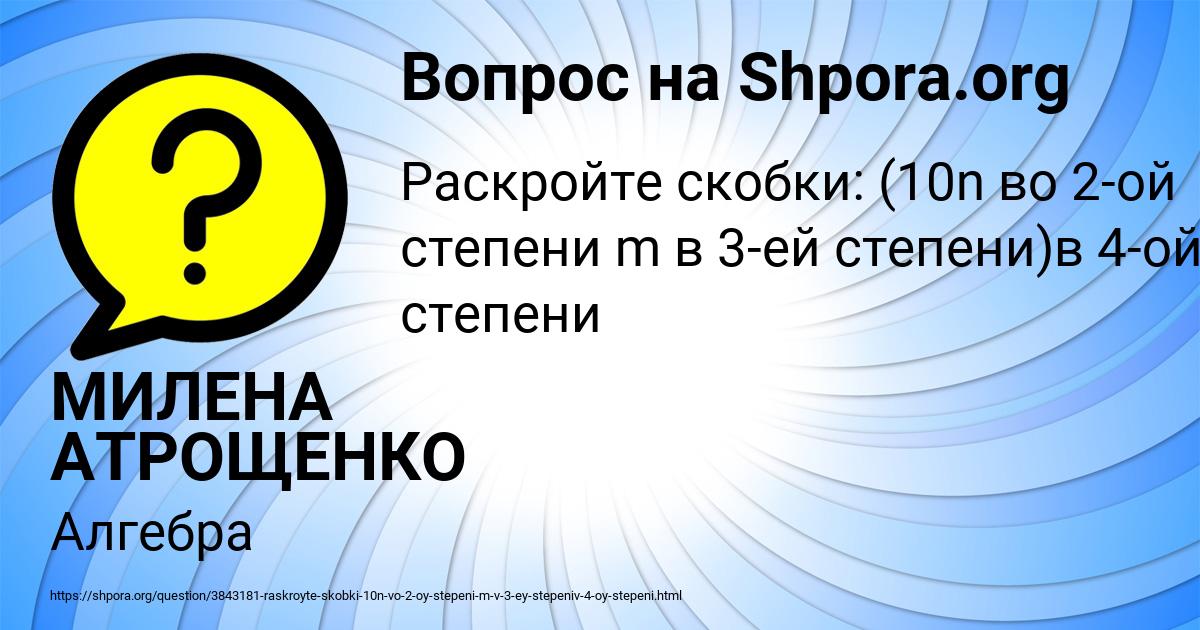 Картинка с текстом вопроса от пользователя МИЛЕНА АТРОЩЕНКО