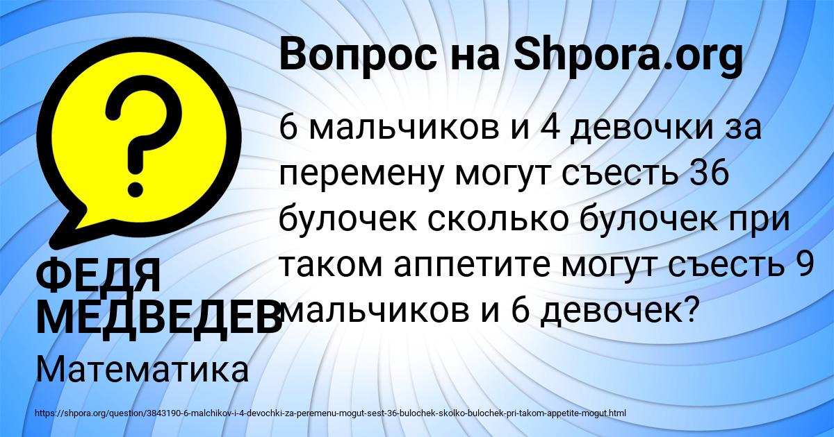 Картинка с текстом вопроса от пользователя ФЕДЯ МЕДВЕДЕВ