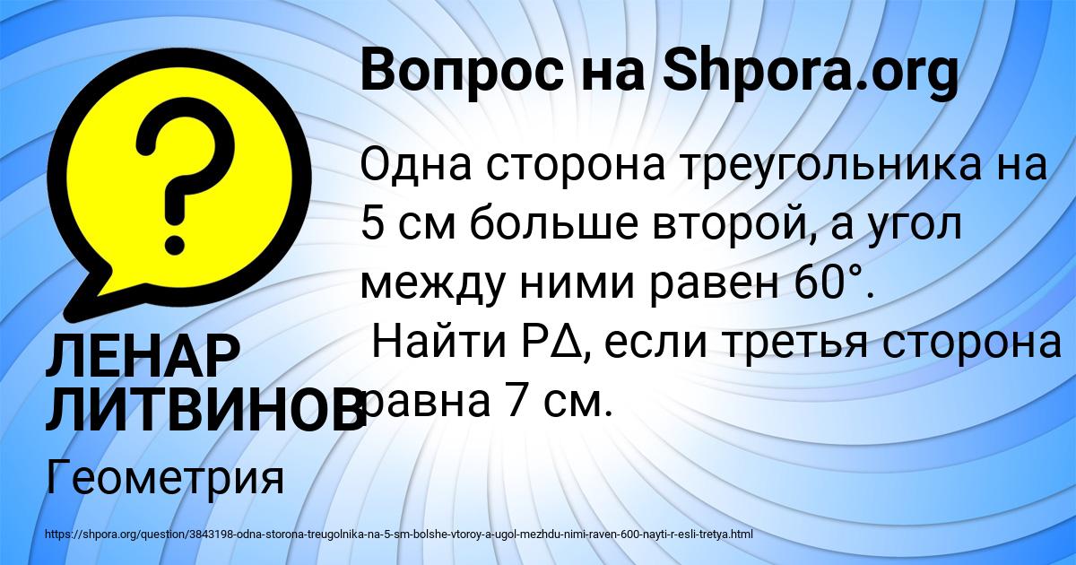 Картинка с текстом вопроса от пользователя ЛЕНАР ЛИТВИНОВ